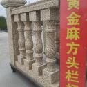 宿州 黄金麻花岗岩方光栏杆花瓶柱将军柱
