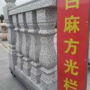 宿州 白麻花岗岩方光栏杆花瓶柱将军柱