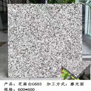 宿州芝麻白光面