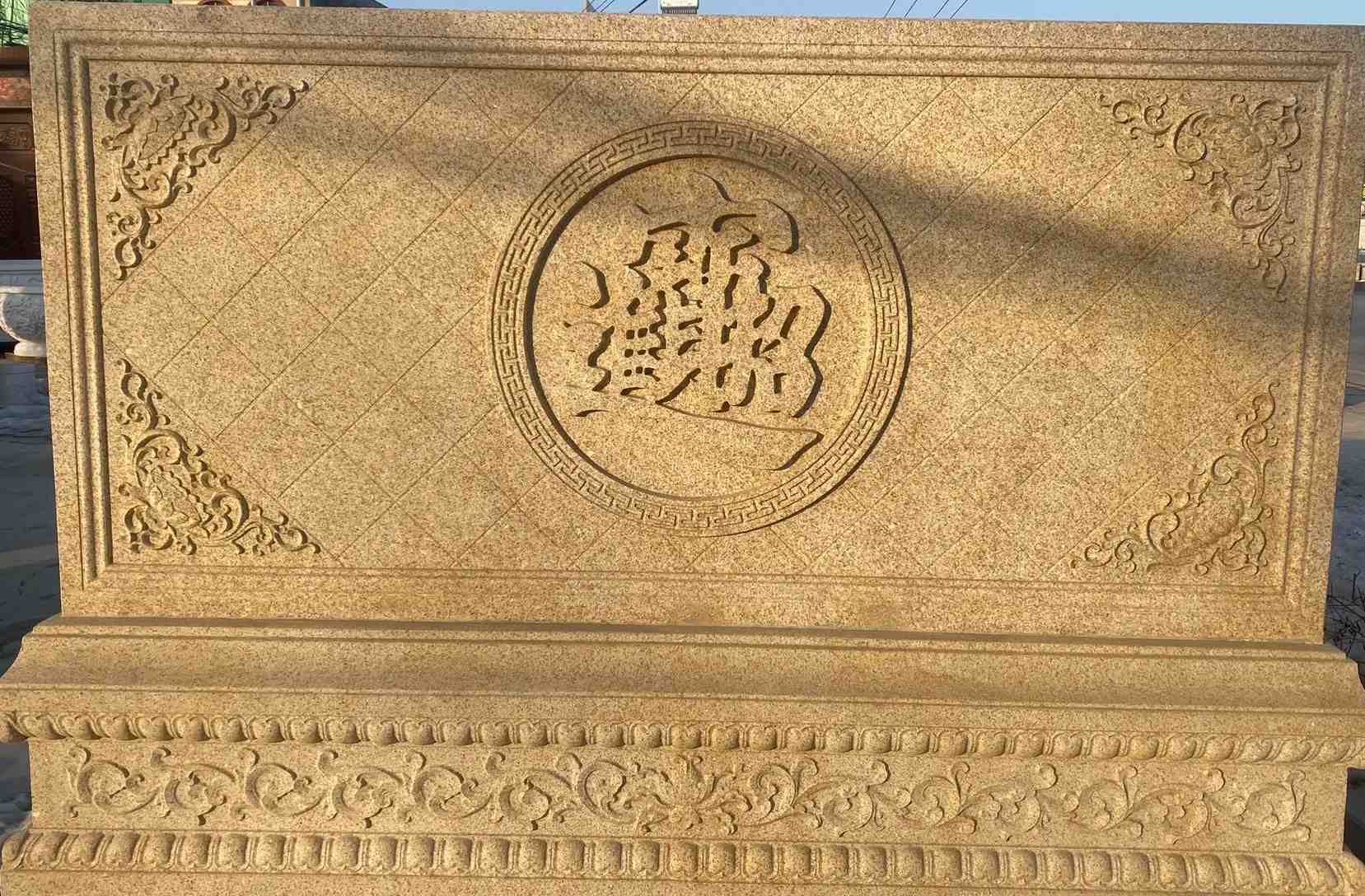 宿州 大型黄金麻花岗岩照壁，屏风，影壁（招财进宝）